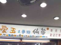 东明县茂岩鲜花店