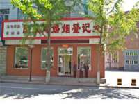 东明县茂岩鲜花店